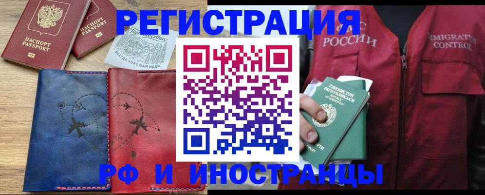 временная регистрация для школы в Райчихинске