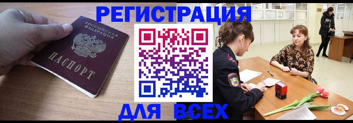 прописка штамп в Райчихинске