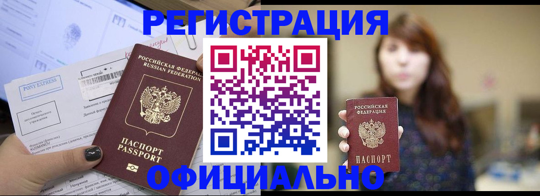 прописка гарантия в Райчихинске