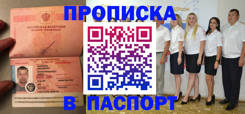 прописка для кредита в Райчихинске