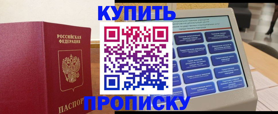 прописка для кредита в Райчихинске