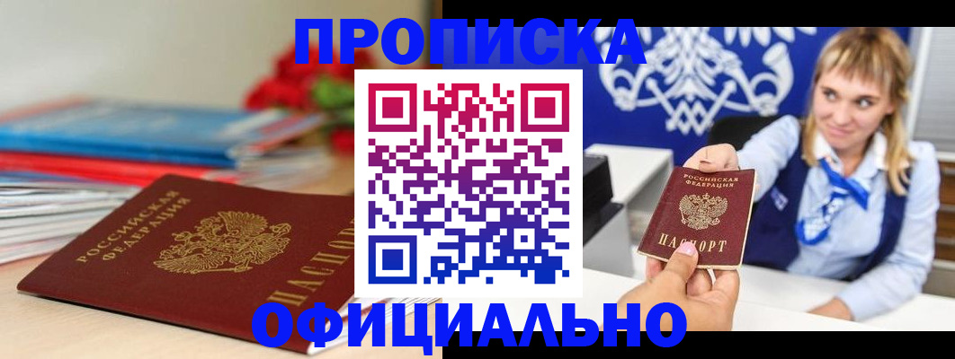 прописка для кредита в Райчихинске